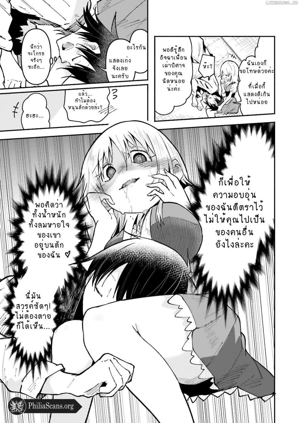 Isekai de Haishin Katsudou wo Shitara Tairyou no Yandere Shinja wo Umidashite Shimatta Ken page 5