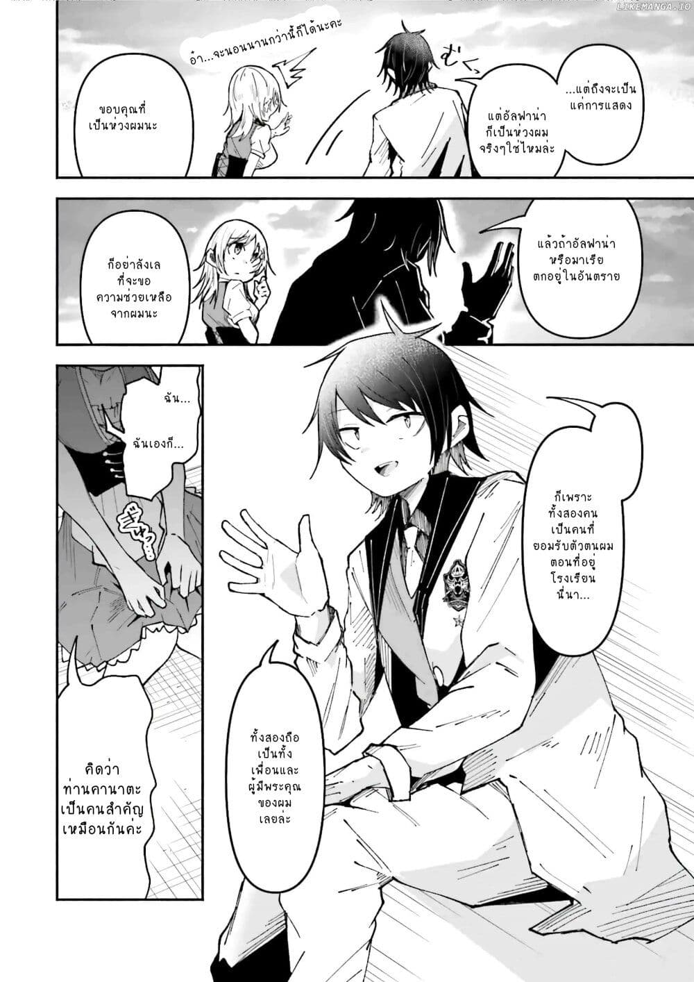 Isekai de Haishin Katsudou wo Shitara Tairyou no Yandere Shinja wo Umidashite Shimatta Ken page 6