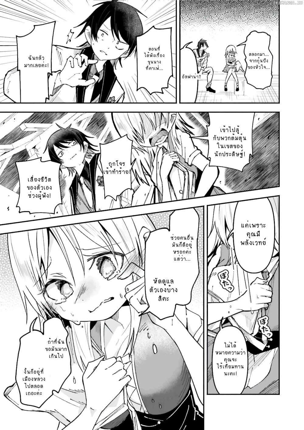Isekai de Haishin Katsudou wo Shitara Tairyou no Yandere Shinja wo Umidashite Shimatta Ken page 7