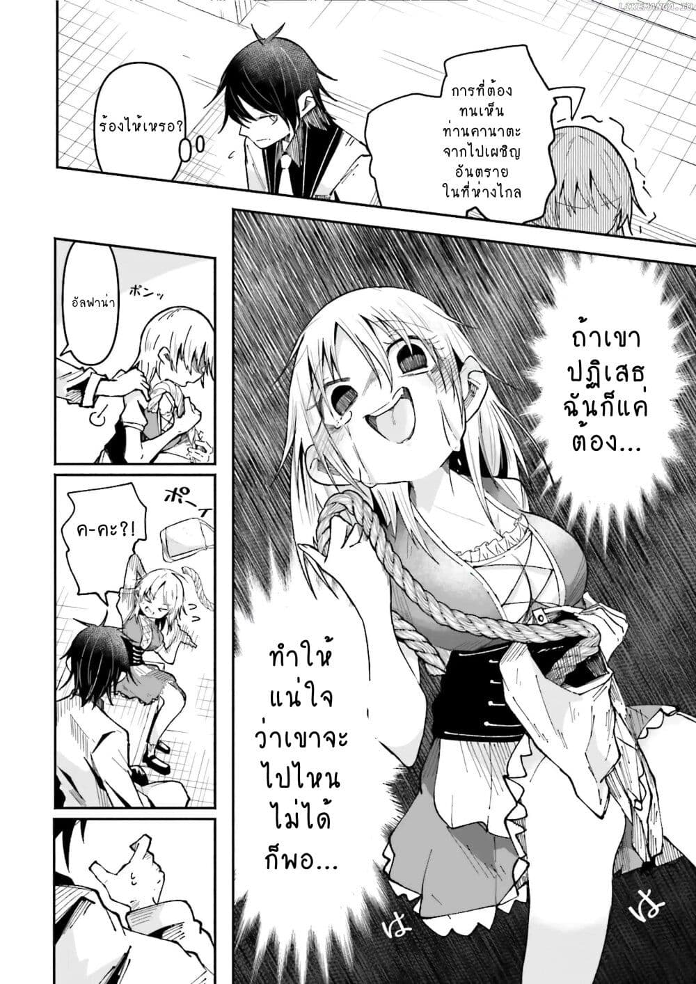 Isekai de Haishin Katsudou wo Shitara Tairyou no Yandere Shinja wo Umidashite Shimatta Ken page 8