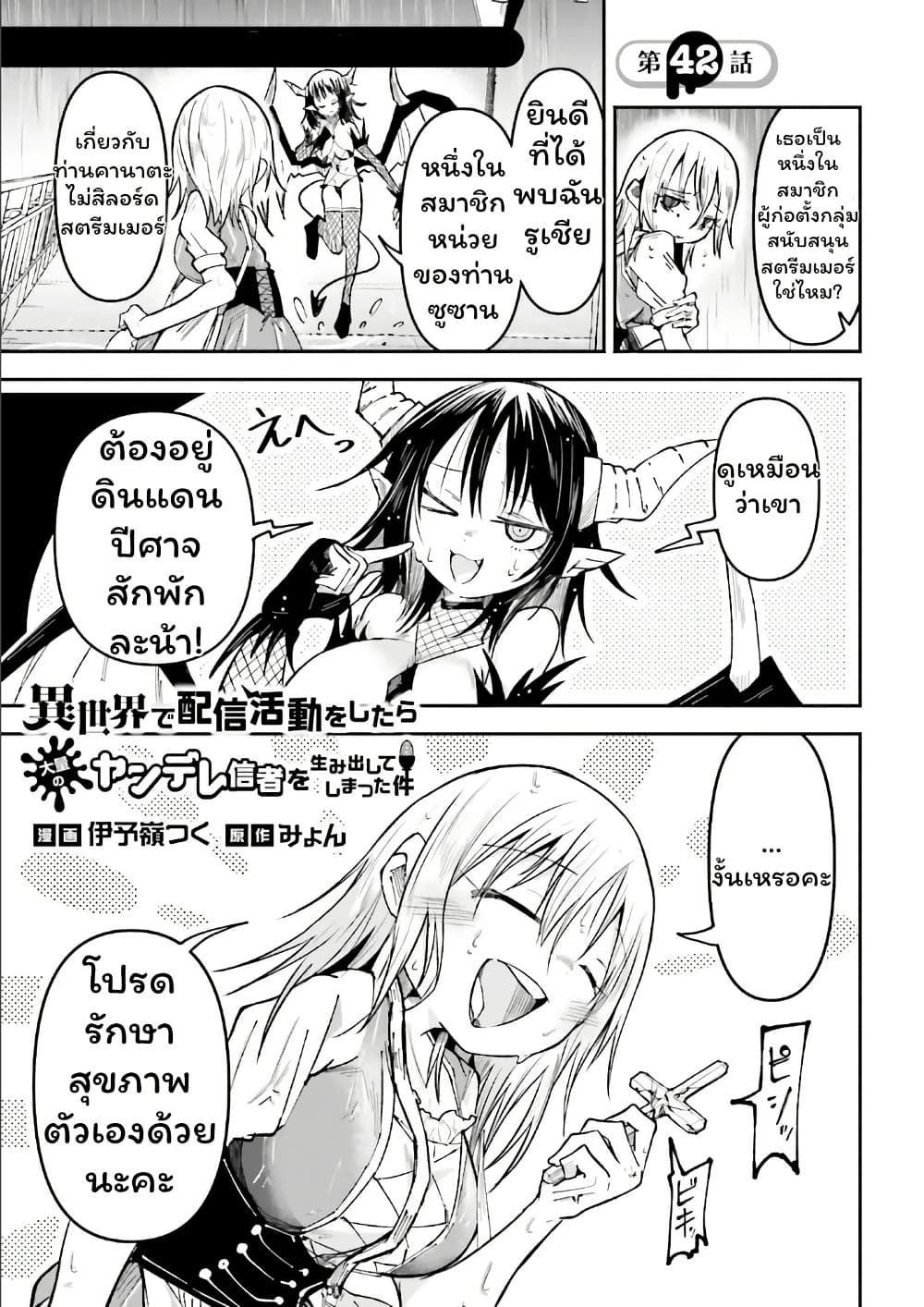 Isekai de Haishin Katsudou wo Shitara Tairyou no Yandere Shinja wo Umidashite Shimatta Ken page 1