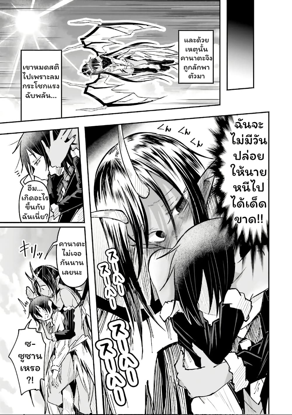 Isekai de Haishin Katsudou wo Shitara Tairyou no Yandere Shinja wo Umidashite Shimatta Ken page 3