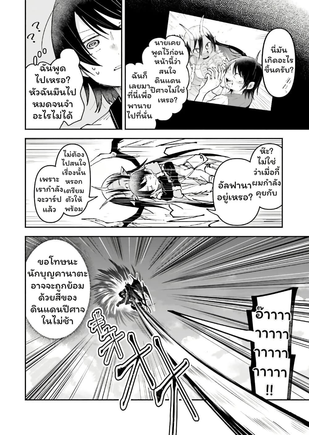 Isekai de Haishin Katsudou wo Shitara Tairyou no Yandere Shinja wo Umidashite Shimatta Ken page 4