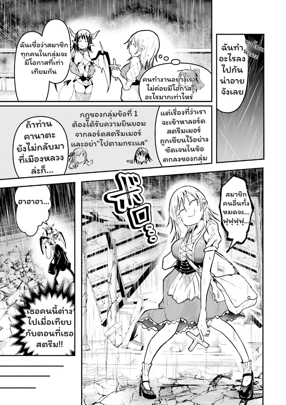 Isekai de Haishin Katsudou wo Shitara Tairyou no Yandere Shinja wo Umidashite Shimatta Ken page 5