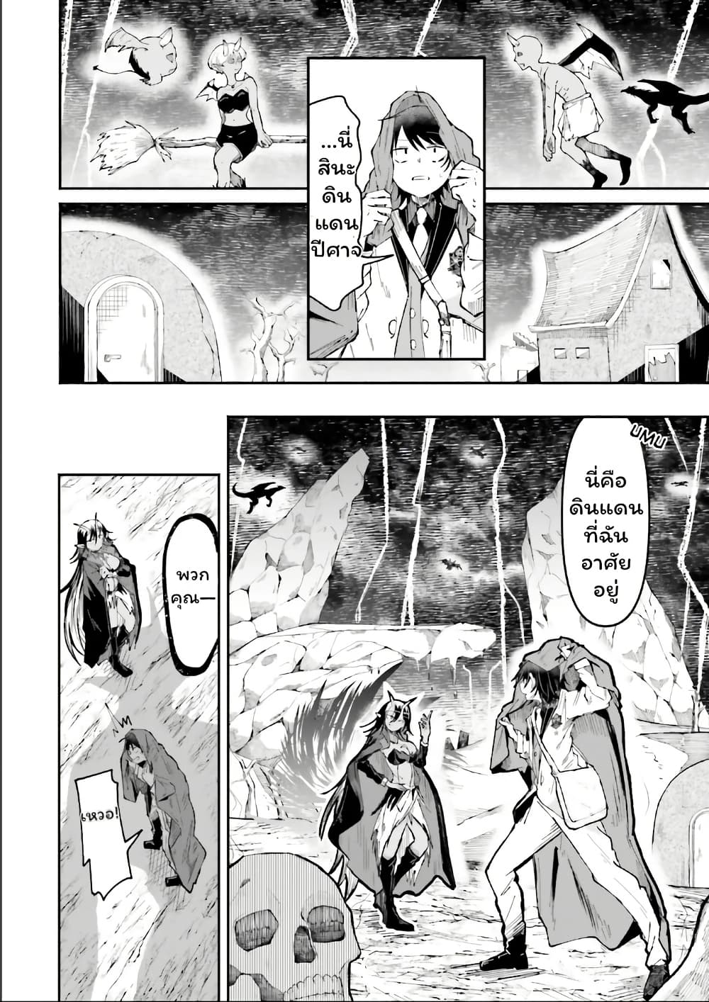 Isekai de Haishin Katsudou wo Shitara Tairyou no Yandere Shinja wo Umidashite Shimatta Ken page 6