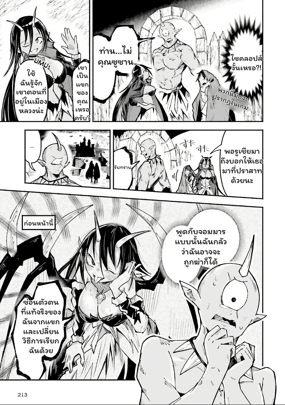 Isekai de Haishin Katsudou wo Shitara Tairyou no Yandere Shinja wo Umidashite Shimatta Ken page 7