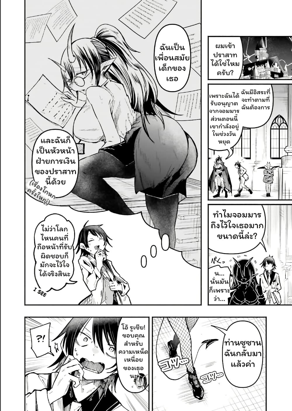 Isekai de Haishin Katsudou wo Shitara Tairyou no Yandere Shinja wo Umidashite Shimatta Ken page 8