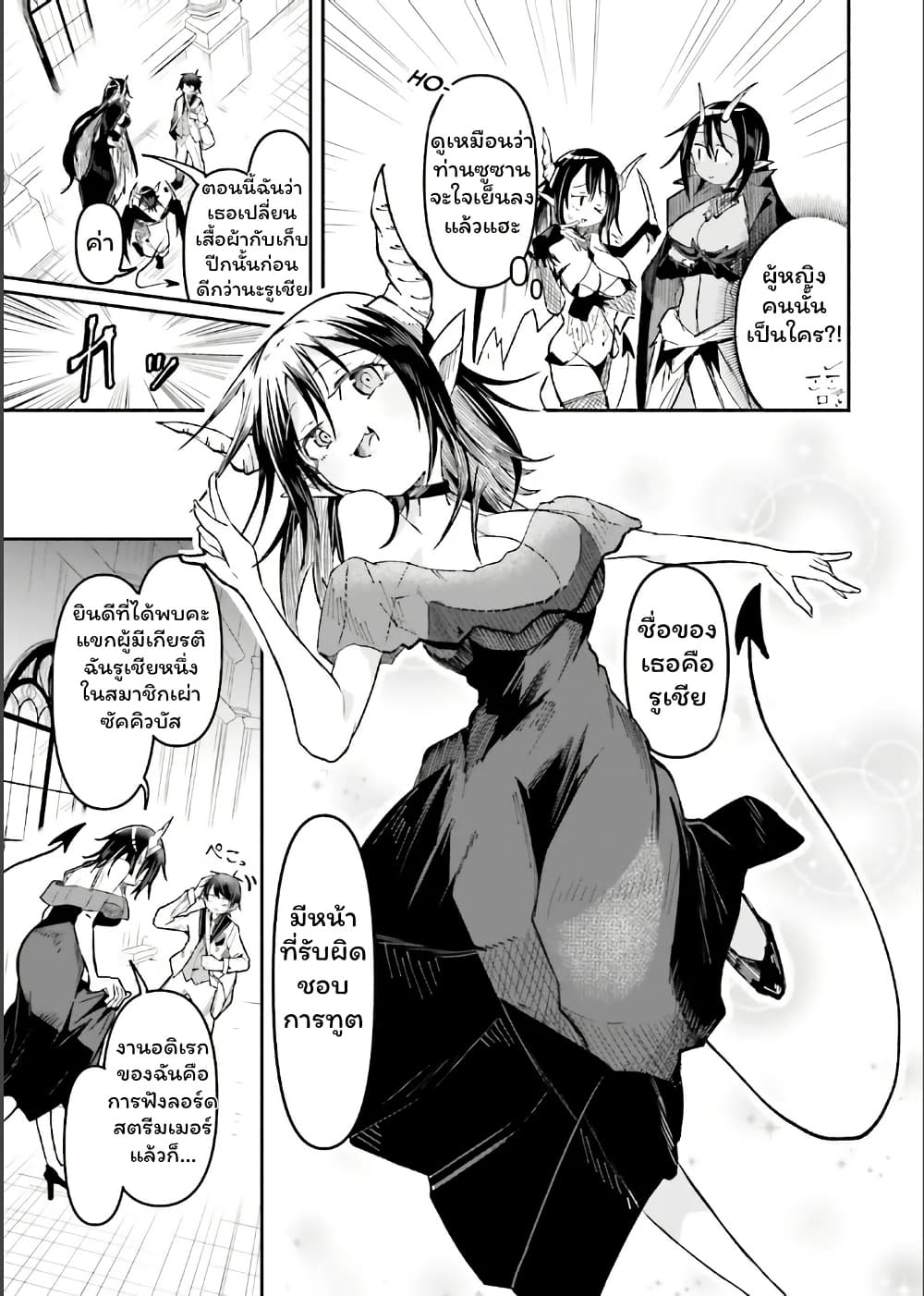 Isekai de Haishin Katsudou wo Shitara Tairyou no Yandere Shinja wo Umidashite Shimatta Ken page 9