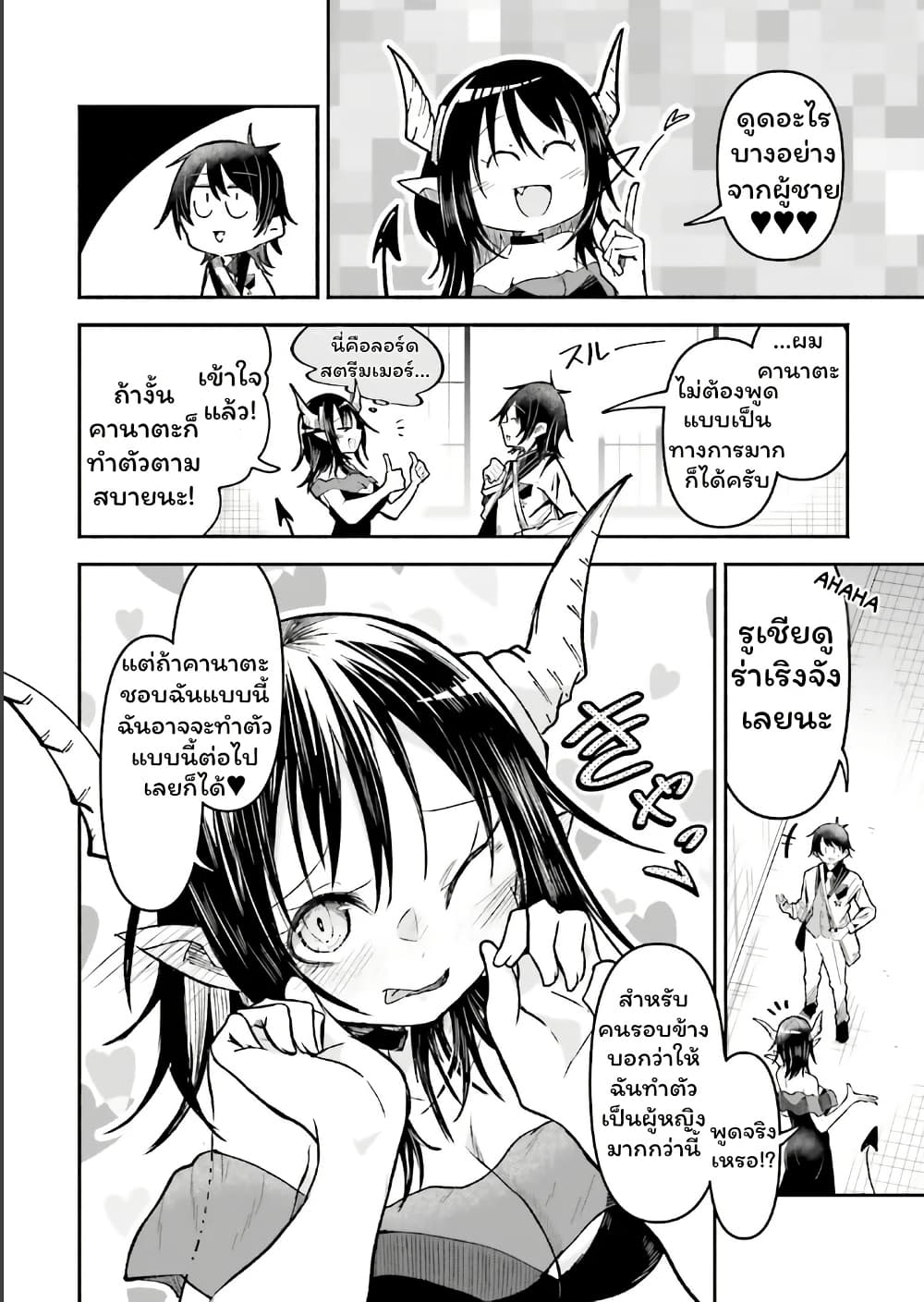 Isekai de Haishin Katsudou wo Shitara Tairyou no Yandere Shinja wo Umidashite Shimatta Ken page 10