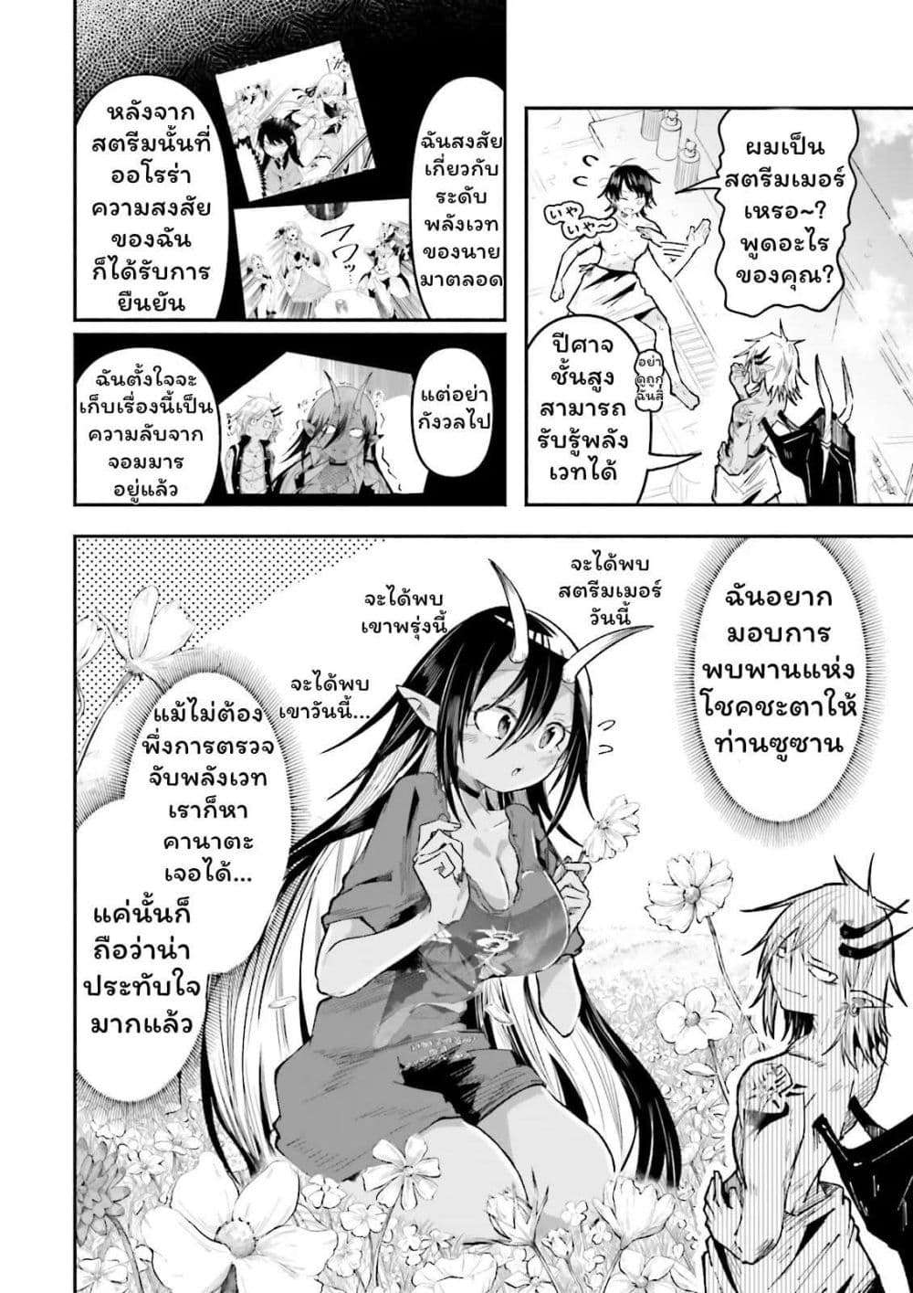 Isekai de Haishin Katsudou wo Shitara Tairyou no Yandere Shinja wo Umidashite Shimatta Ken page 2