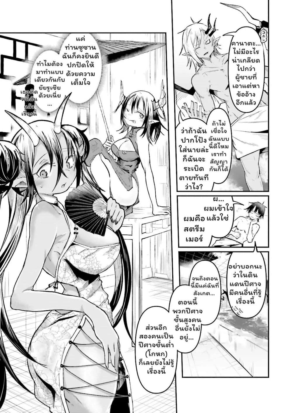 Isekai de Haishin Katsudou wo Shitara Tairyou no Yandere Shinja wo Umidashite Shimatta Ken page 3
