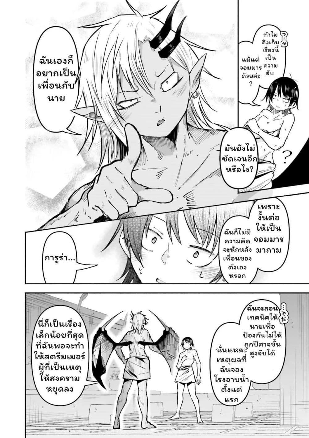 Isekai de Haishin Katsudou wo Shitara Tairyou no Yandere Shinja wo Umidashite Shimatta Ken page 4