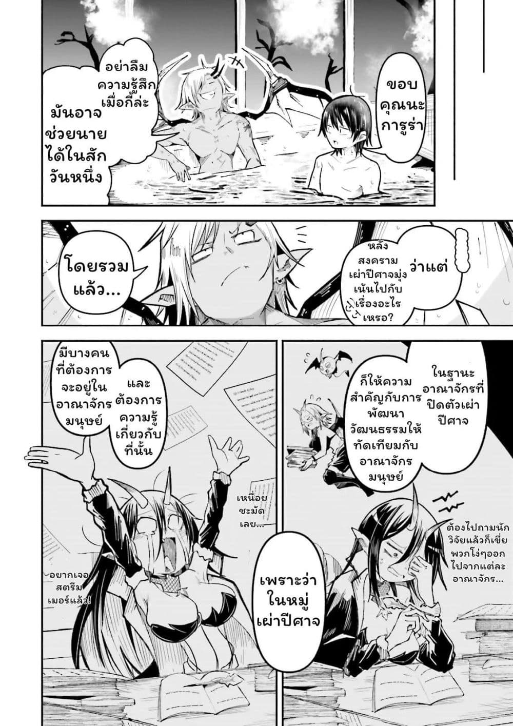 Isekai de Haishin Katsudou wo Shitara Tairyou no Yandere Shinja wo Umidashite Shimatta Ken page 6