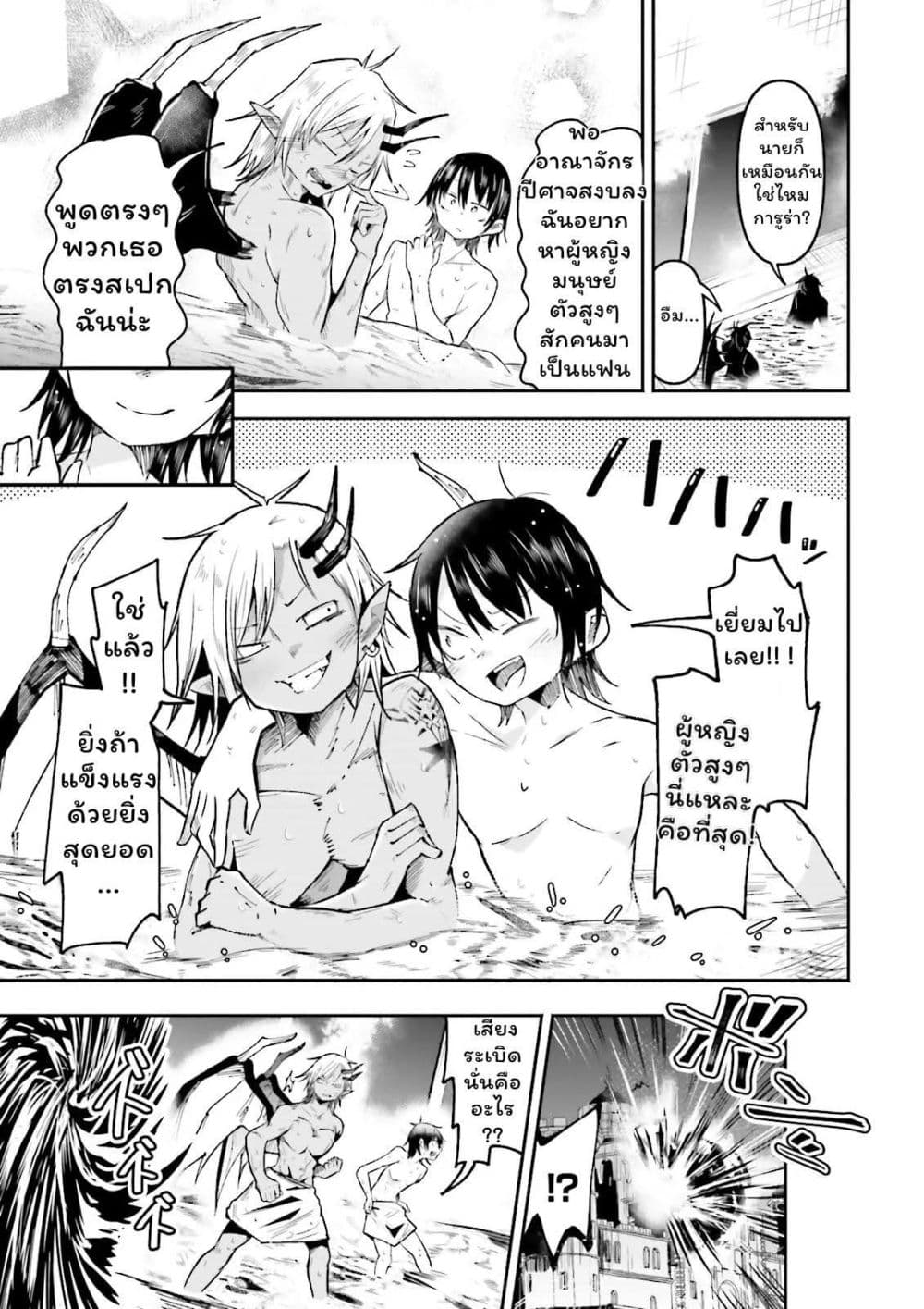 Isekai de Haishin Katsudou wo Shitara Tairyou no Yandere Shinja wo Umidashite Shimatta Ken page 7