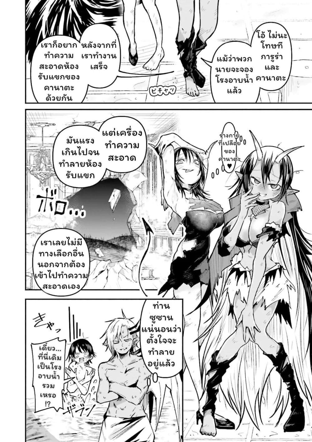 Isekai de Haishin Katsudou wo Shitara Tairyou no Yandere Shinja wo Umidashite Shimatta Ken page 8