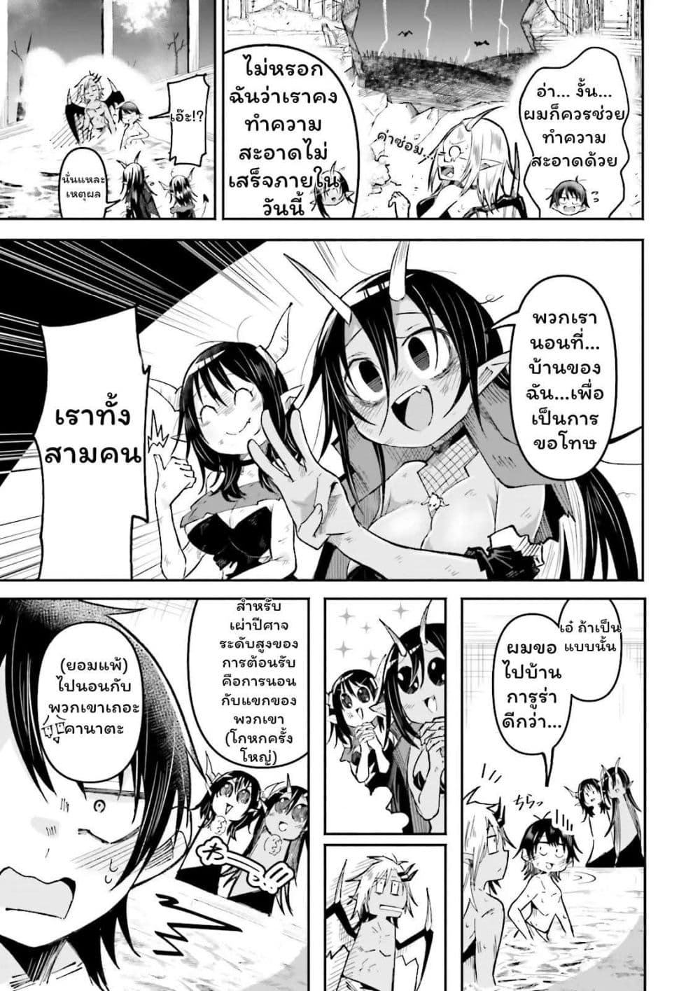 Isekai de Haishin Katsudou wo Shitara Tairyou no Yandere Shinja wo Umidashite Shimatta Ken page 9