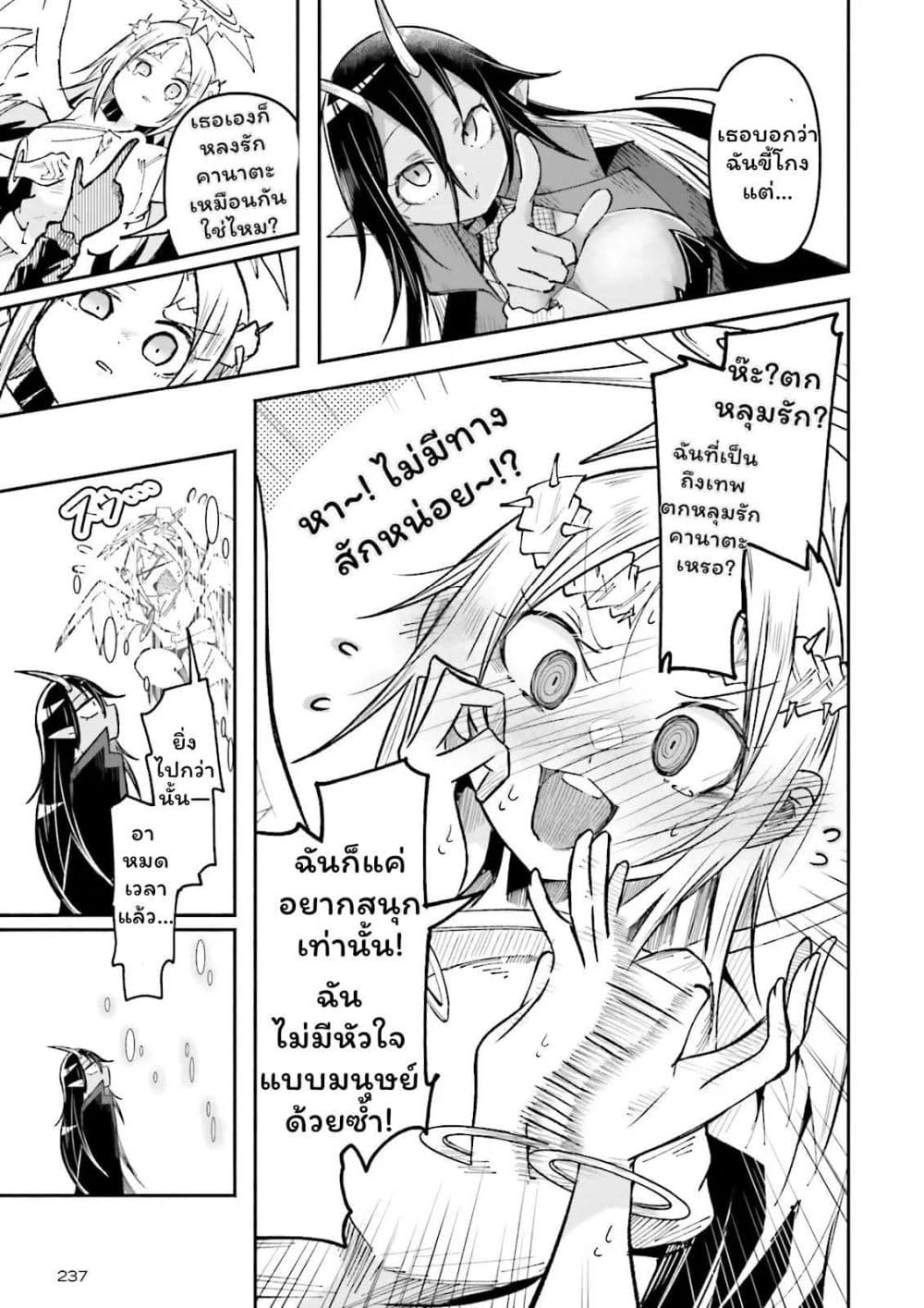 Isekai de Haishin Katsudou wo Shitara Tairyou no Yandere Shinja wo Umidashite Shimatta Ken page 4