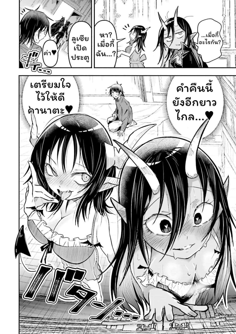 Isekai de Haishin Katsudou wo Shitara Tairyou no Yandere Shinja wo Umidashite Shimatta Ken page 5