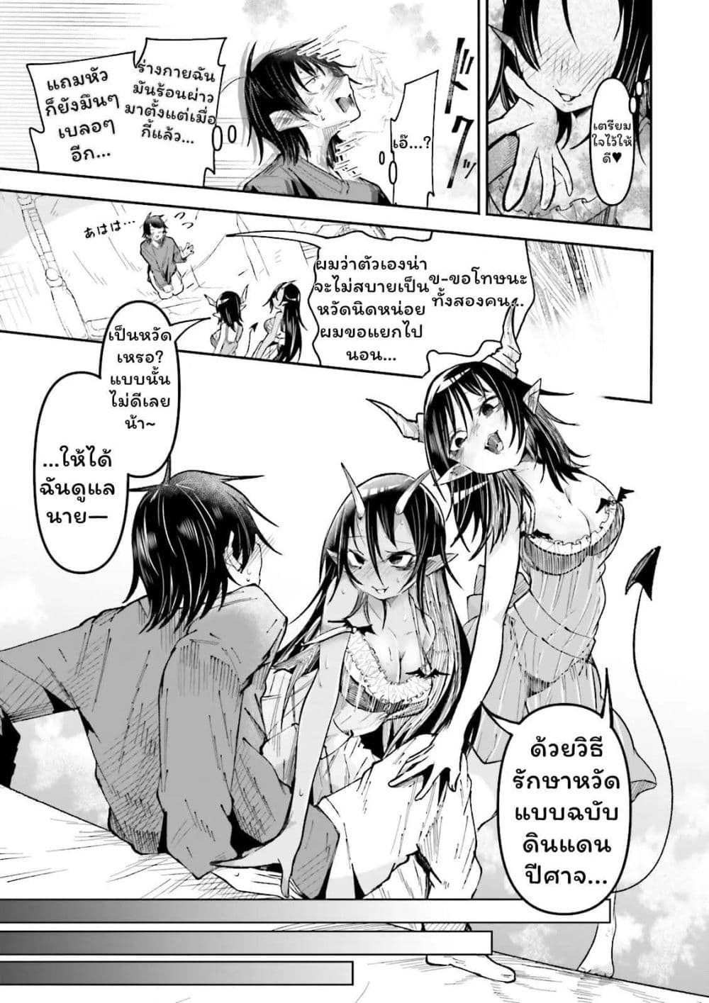 Isekai de Haishin Katsudou wo Shitara Tairyou no Yandere Shinja wo Umidashite Shimatta Ken page 6
