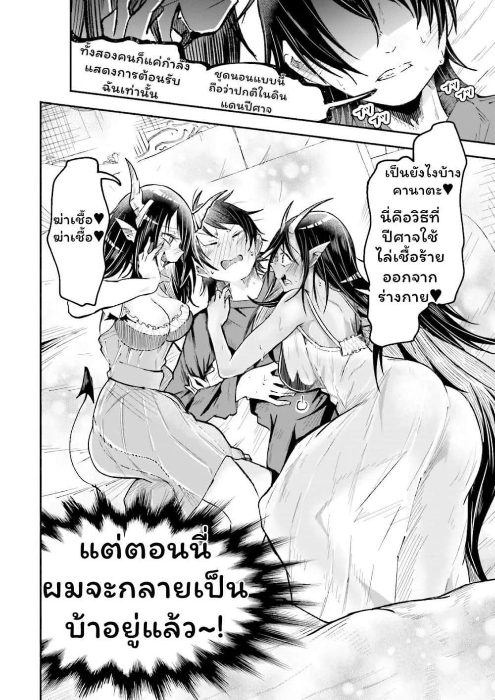 Isekai de Haishin Katsudou wo Shitara Tairyou no Yandere Shinja wo Umidashite Shimatta Ken page 7