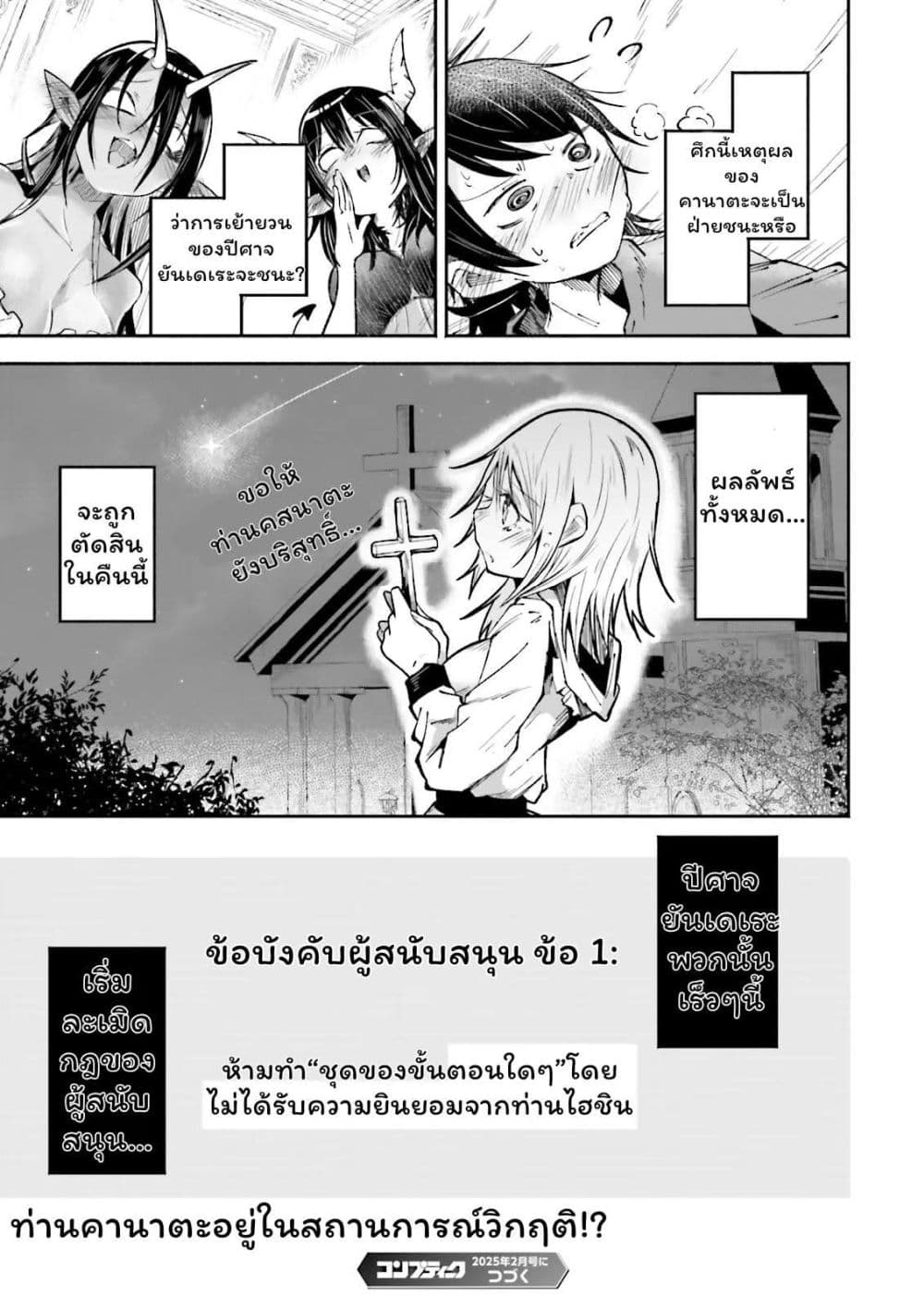 Isekai de Haishin Katsudou wo Shitara Tairyou no Yandere Shinja wo Umidashite Shimatta Ken page 8
