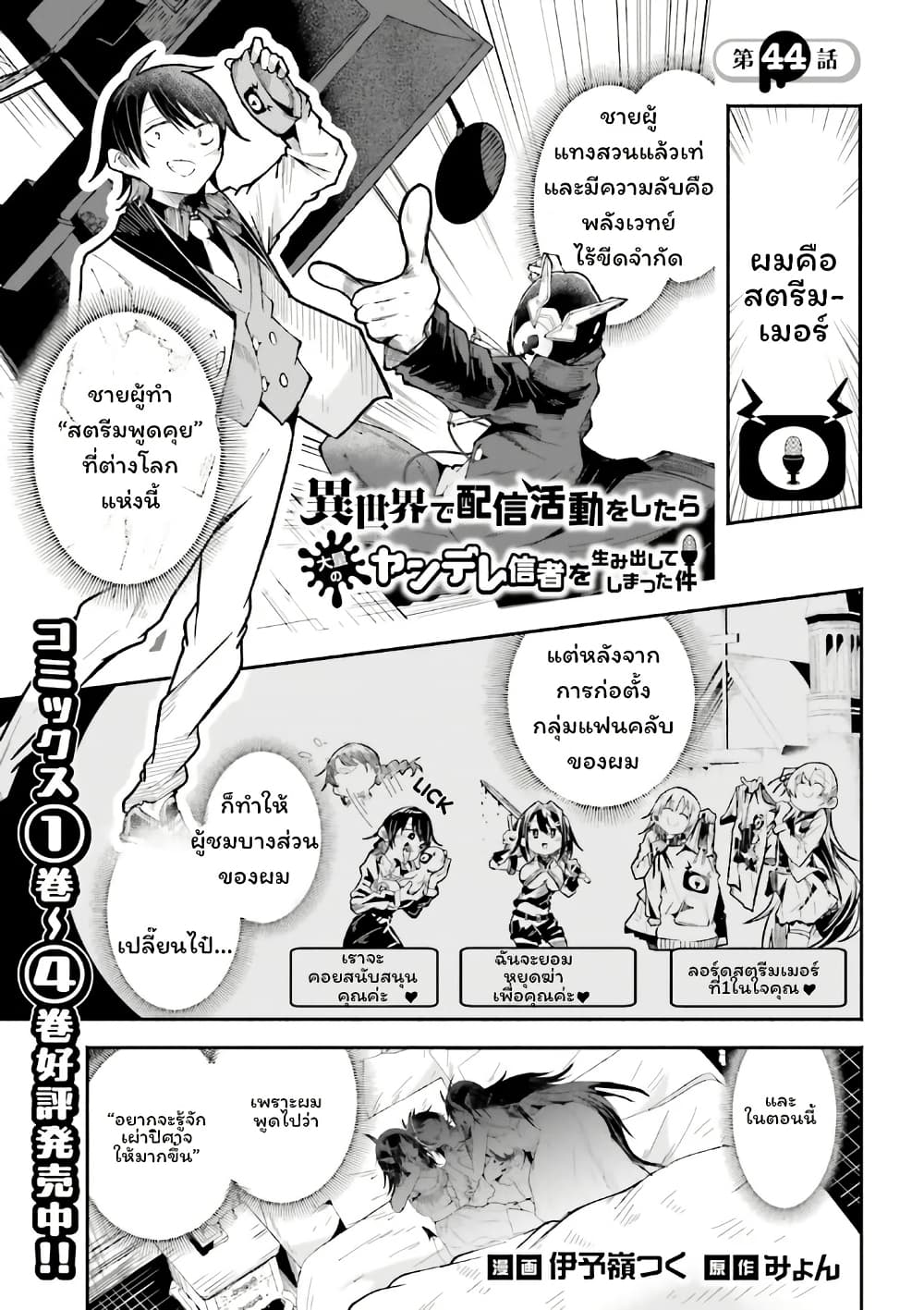 Isekai de Haishin Katsudou wo Shitara Tairyou no Yandere Shinja wo Umidashite Shimatta Ken page 1
