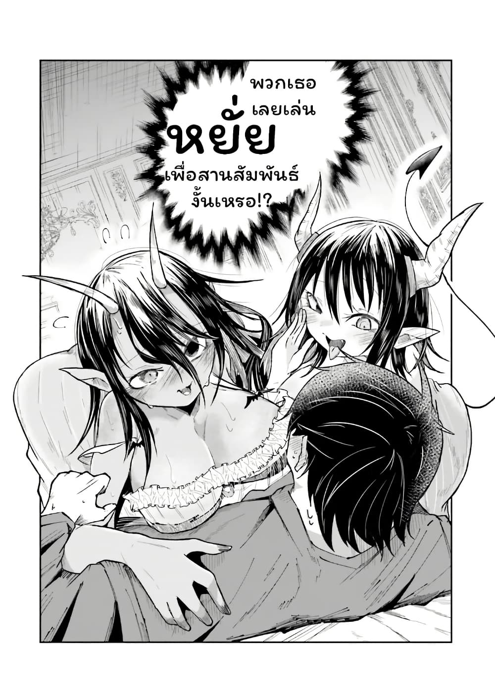 Isekai de Haishin Katsudou wo Shitara Tairyou no Yandere Shinja wo Umidashite Shimatta Ken page 2
