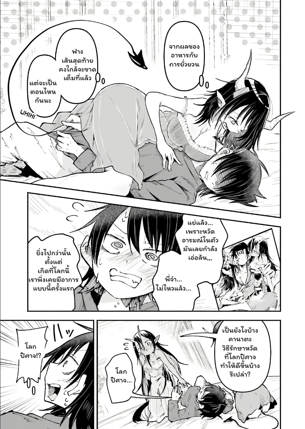 Isekai de Haishin Katsudou wo Shitara Tairyou no Yandere Shinja wo Umidashite Shimatta Ken page 3