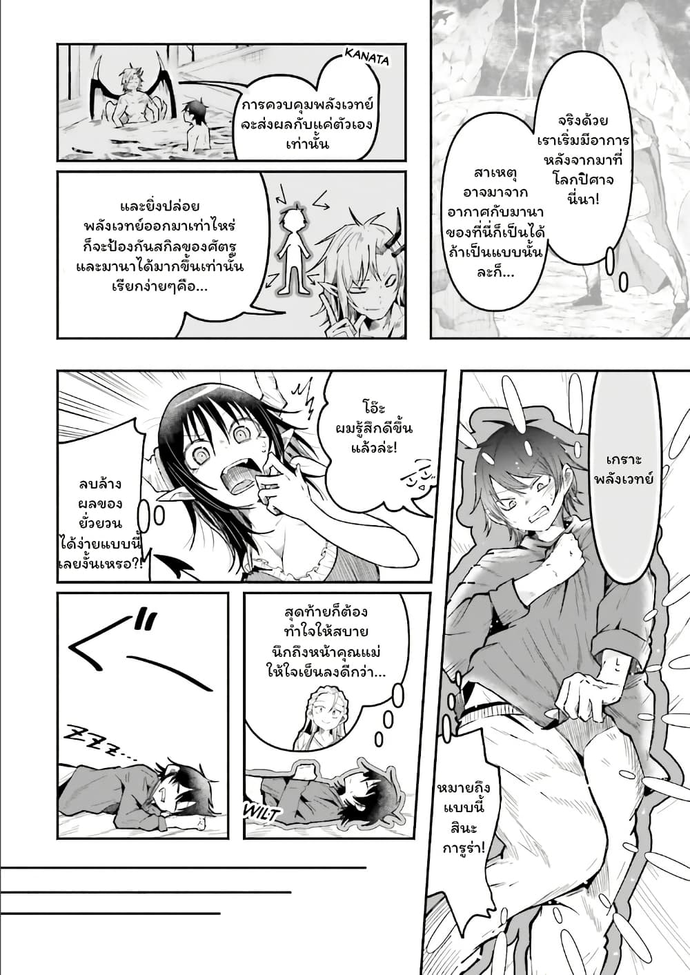 Isekai de Haishin Katsudou wo Shitara Tairyou no Yandere Shinja wo Umidashite Shimatta Ken page 4