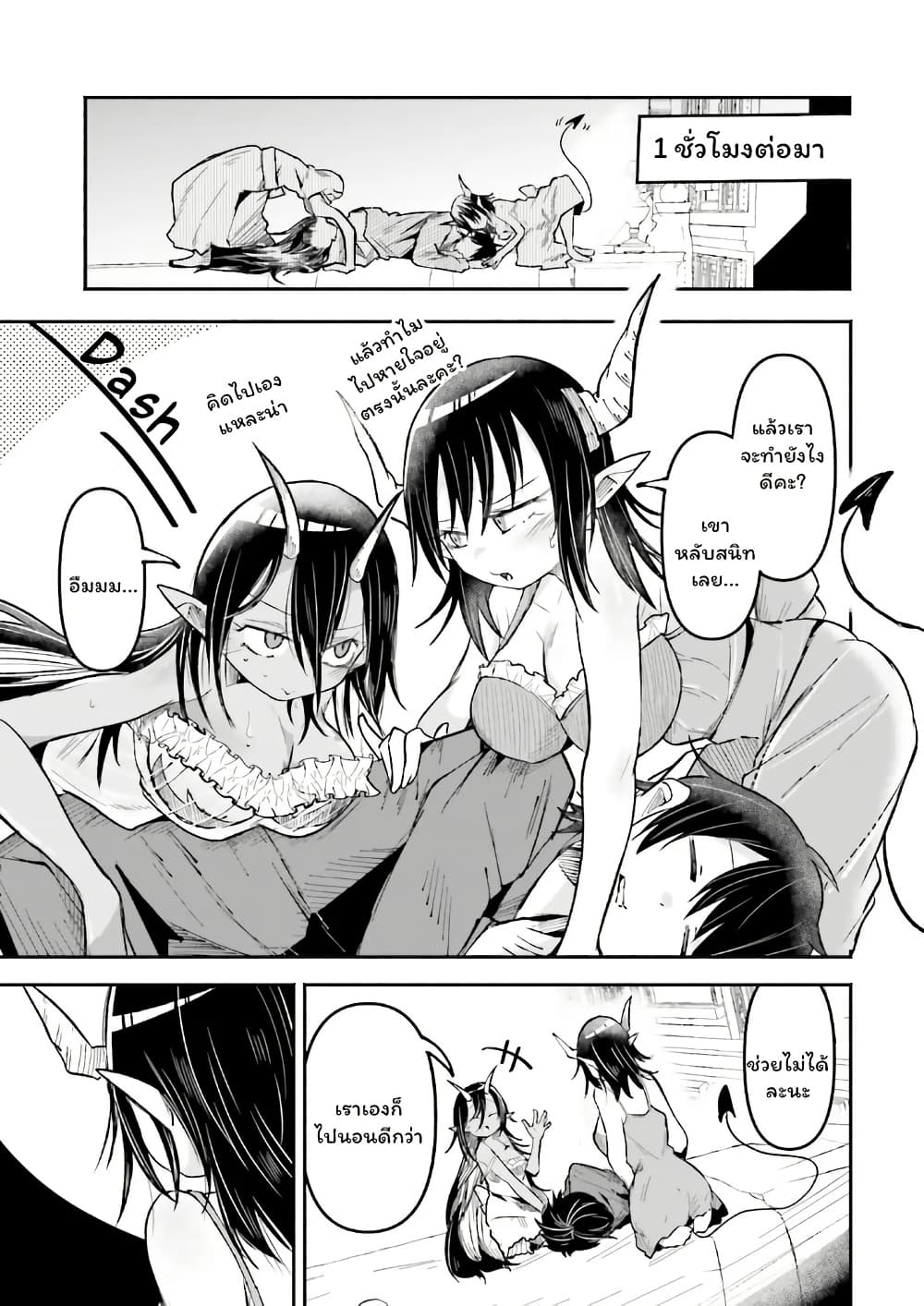 Isekai de Haishin Katsudou wo Shitara Tairyou no Yandere Shinja wo Umidashite Shimatta Ken page 5