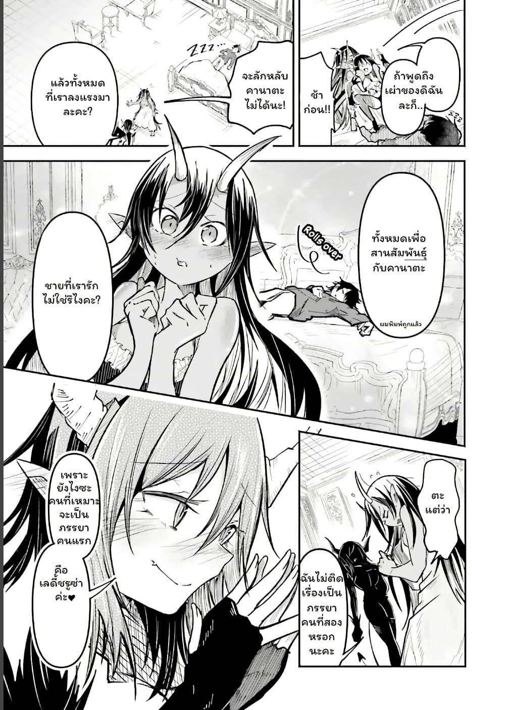 Isekai de Haishin Katsudou wo Shitara Tairyou no Yandere Shinja wo Umidashite Shimatta Ken page 7