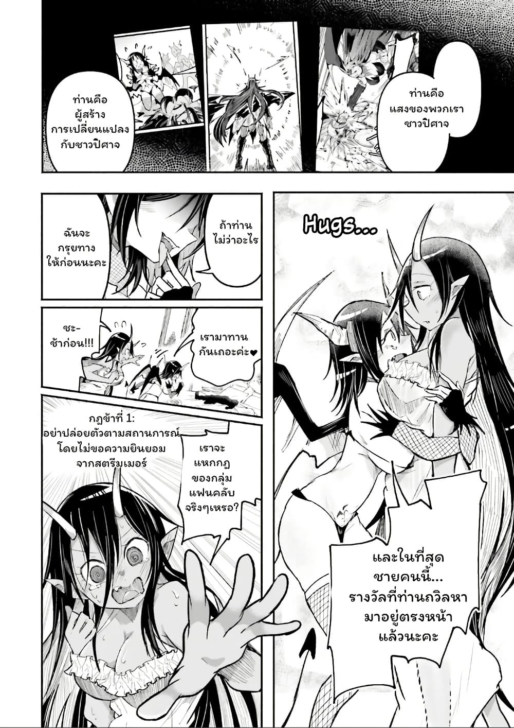 Isekai de Haishin Katsudou wo Shitara Tairyou no Yandere Shinja wo Umidashite Shimatta Ken page 8