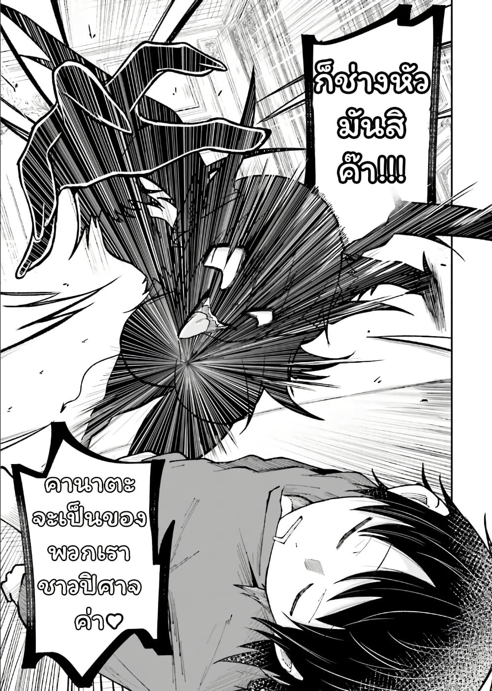 Isekai de Haishin Katsudou wo Shitara Tairyou no Yandere Shinja wo Umidashite Shimatta Ken page 9