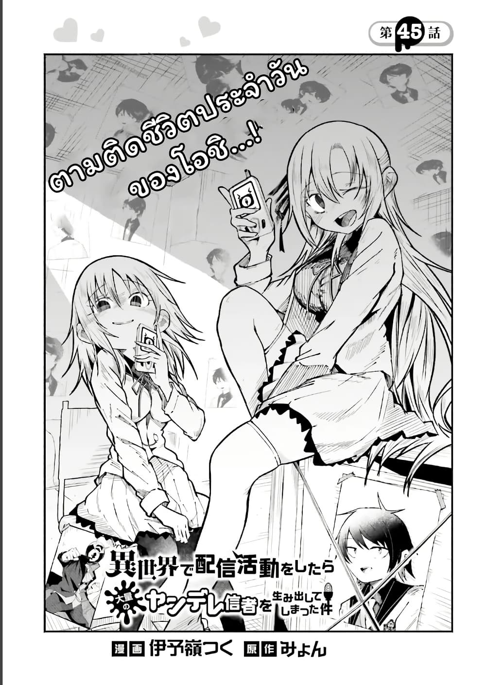 Isekai de Haishin Katsudou wo Shitara Tairyou no Yandere Shinja wo Umidashite Shimatta Ken page 1