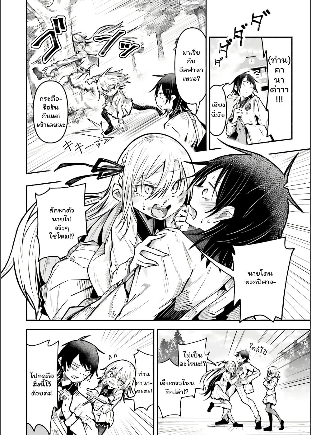 Isekai de Haishin Katsudou wo Shitara Tairyou no Yandere Shinja wo Umidashite Shimatta Ken page 2