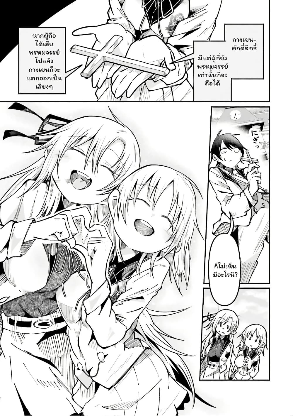 Isekai de Haishin Katsudou wo Shitara Tairyou no Yandere Shinja wo Umidashite Shimatta Ken page 3