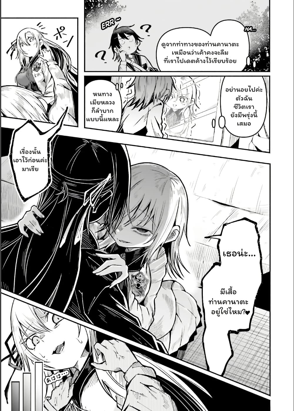 Isekai de Haishin Katsudou wo Shitara Tairyou no Yandere Shinja wo Umidashite Shimatta Ken page 5