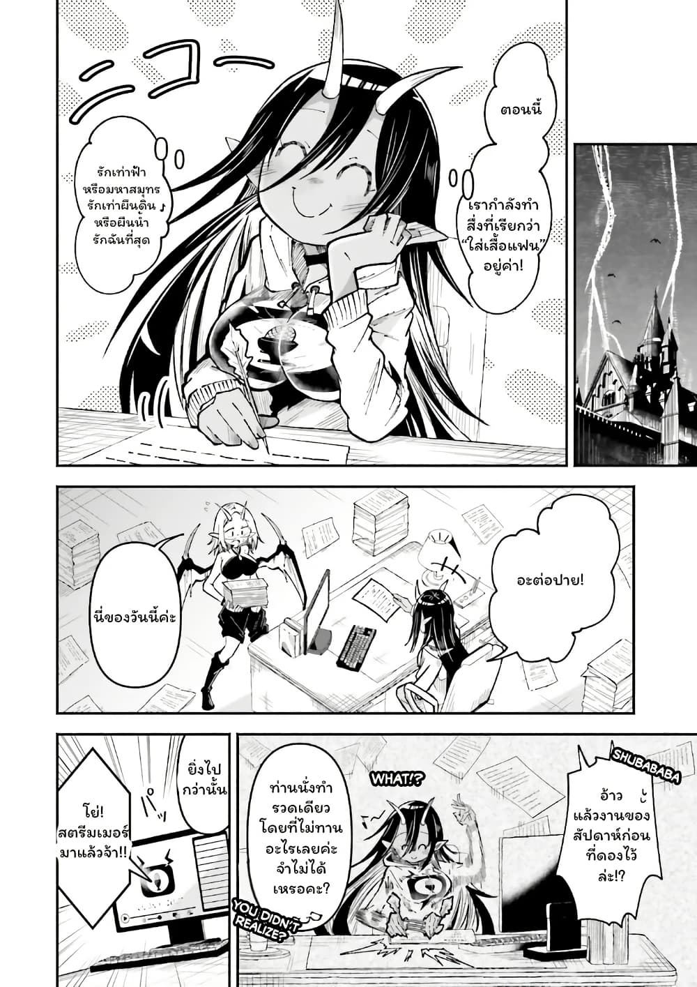 Isekai de Haishin Katsudou wo Shitara Tairyou no Yandere Shinja wo Umidashite Shimatta Ken page 6