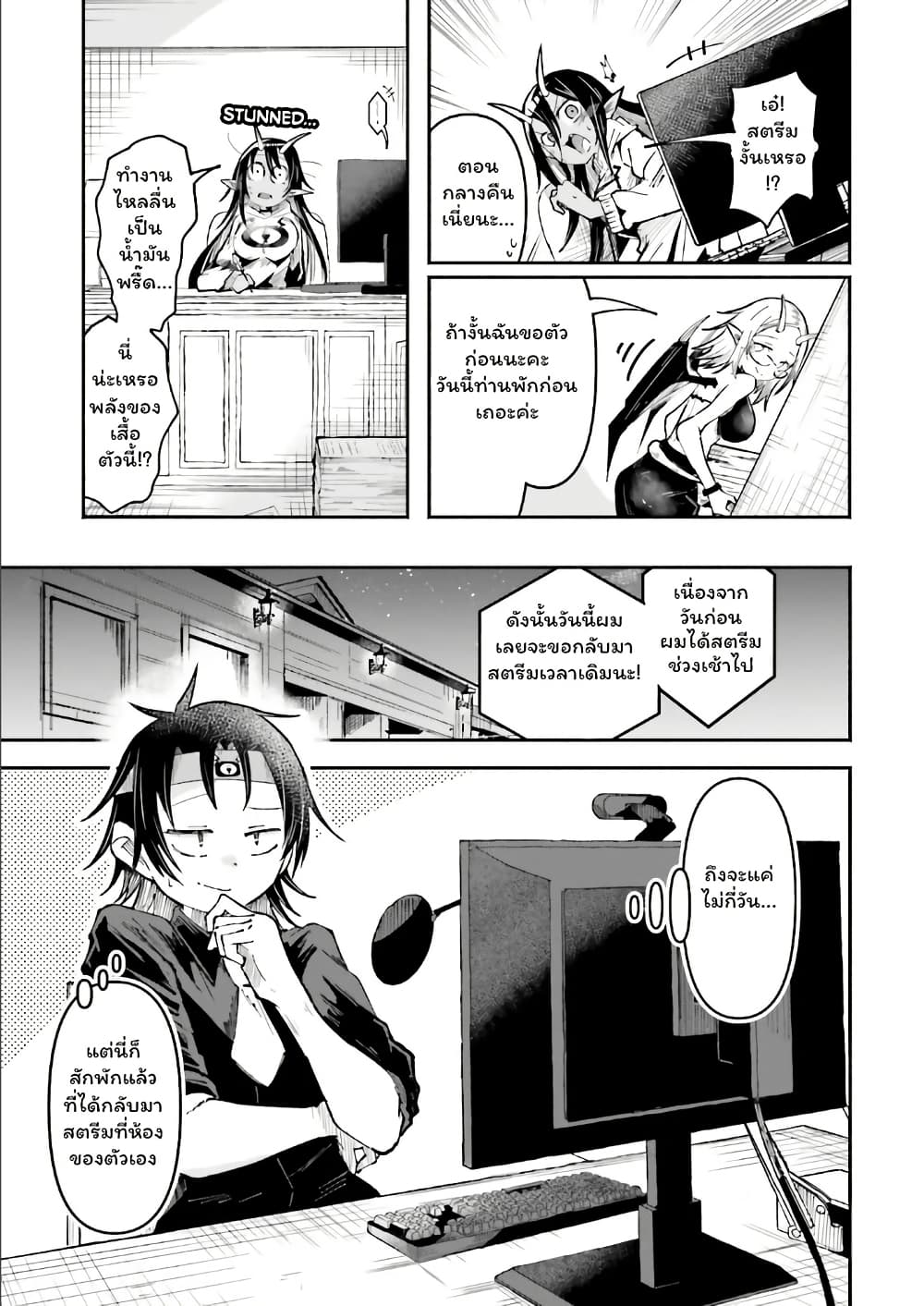 Isekai de Haishin Katsudou wo Shitara Tairyou no Yandere Shinja wo Umidashite Shimatta Ken page 7