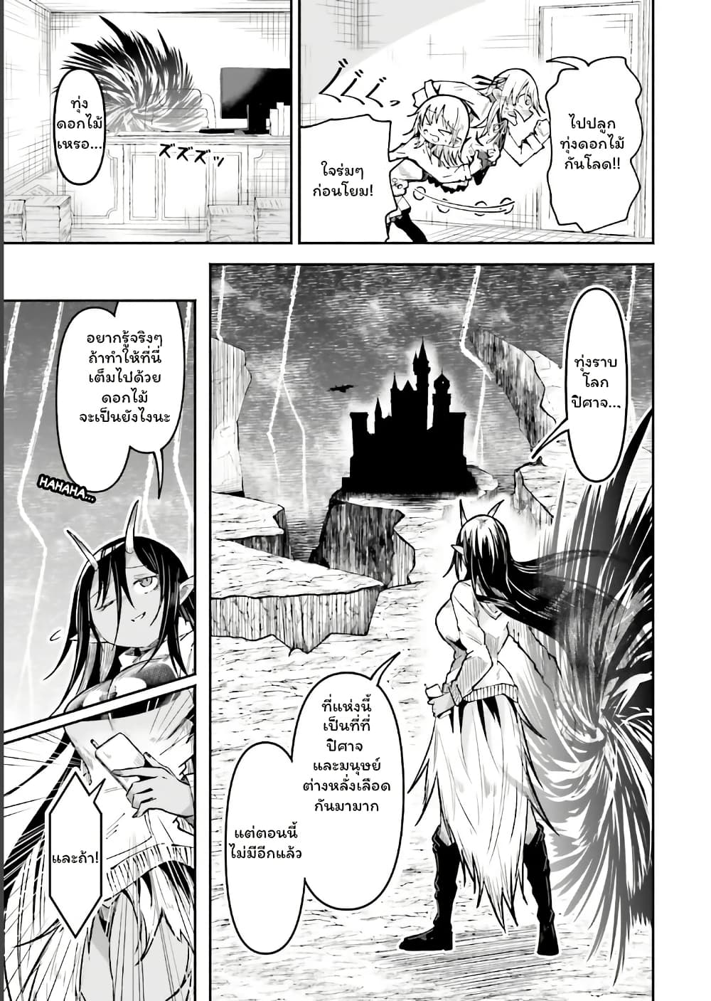 Isekai de Haishin Katsudou wo Shitara Tairyou no Yandere Shinja wo Umidashite Shimatta Ken page 9