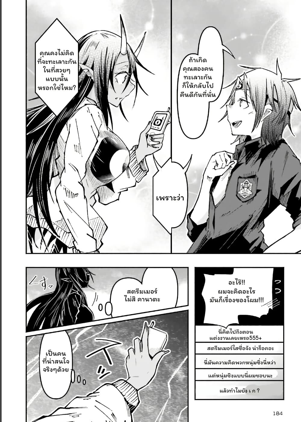 Isekai de Haishin Katsudou wo Shitara Tairyou no Yandere Shinja wo Umidashite Shimatta Ken page 10