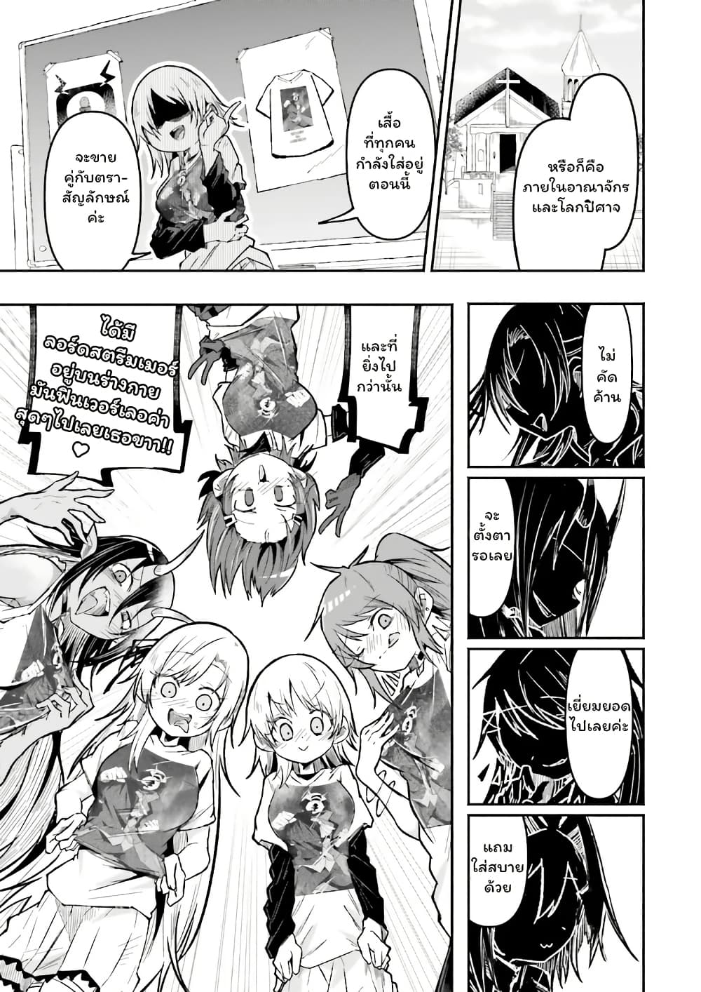 Isekai de Haishin Katsudou wo Shitara Tairyou no Yandere Shinja wo Umidashite Shimatta Ken page 2