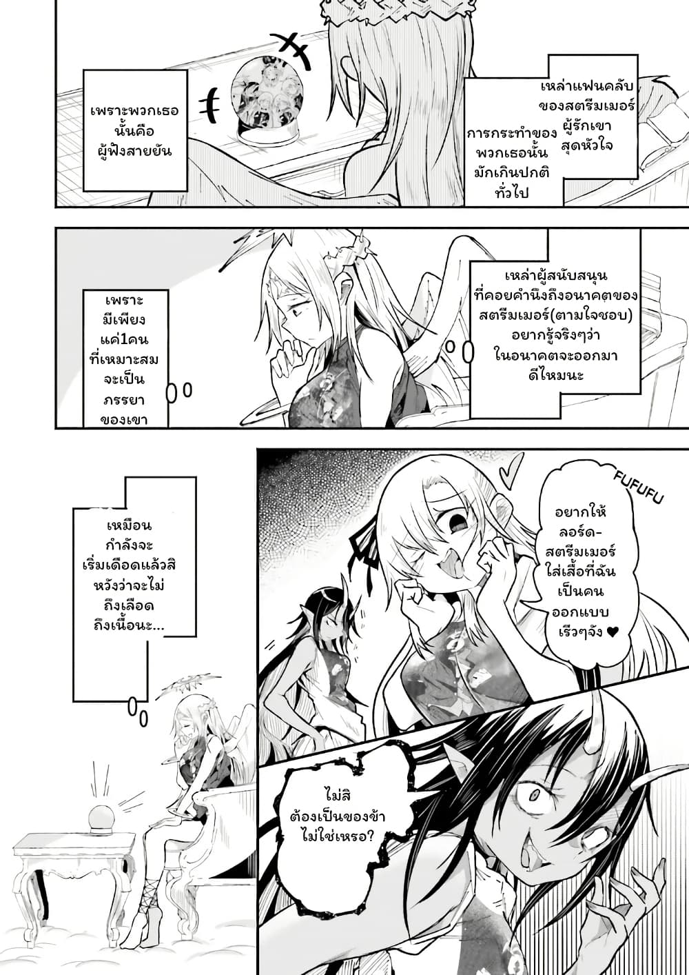 Isekai de Haishin Katsudou wo Shitara Tairyou no Yandere Shinja wo Umidashite Shimatta Ken page 3