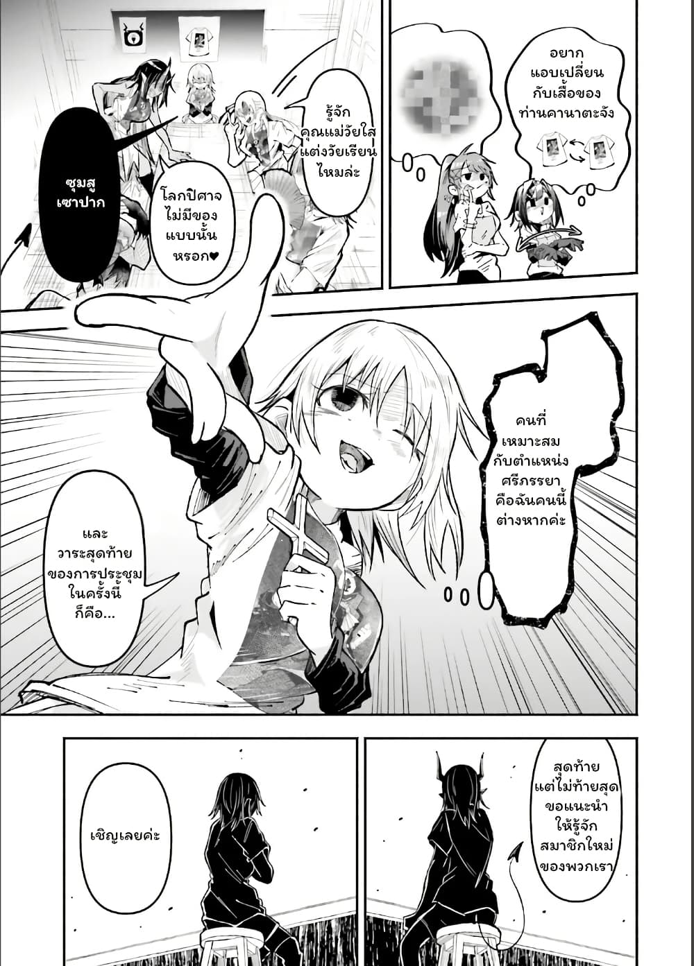 Isekai de Haishin Katsudou wo Shitara Tairyou no Yandere Shinja wo Umidashite Shimatta Ken page 4