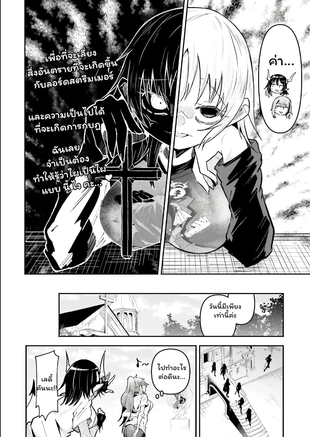 Isekai de Haishin Katsudou wo Shitara Tairyou no Yandere Shinja wo Umidashite Shimatta Ken page 7
