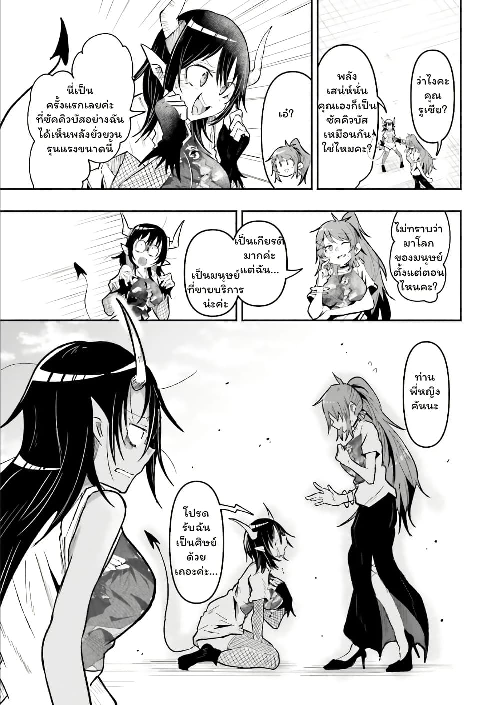 Isekai de Haishin Katsudou wo Shitara Tairyou no Yandere Shinja wo Umidashite Shimatta Ken page 8