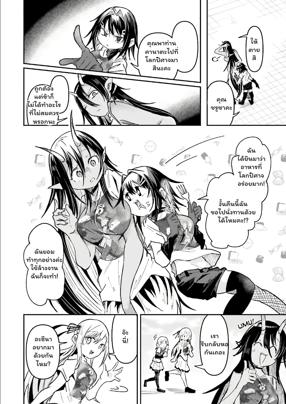 Isekai de Haishin Katsudou wo Shitara Tairyou no Yandere Shinja wo Umidashite Shimatta Ken page 9