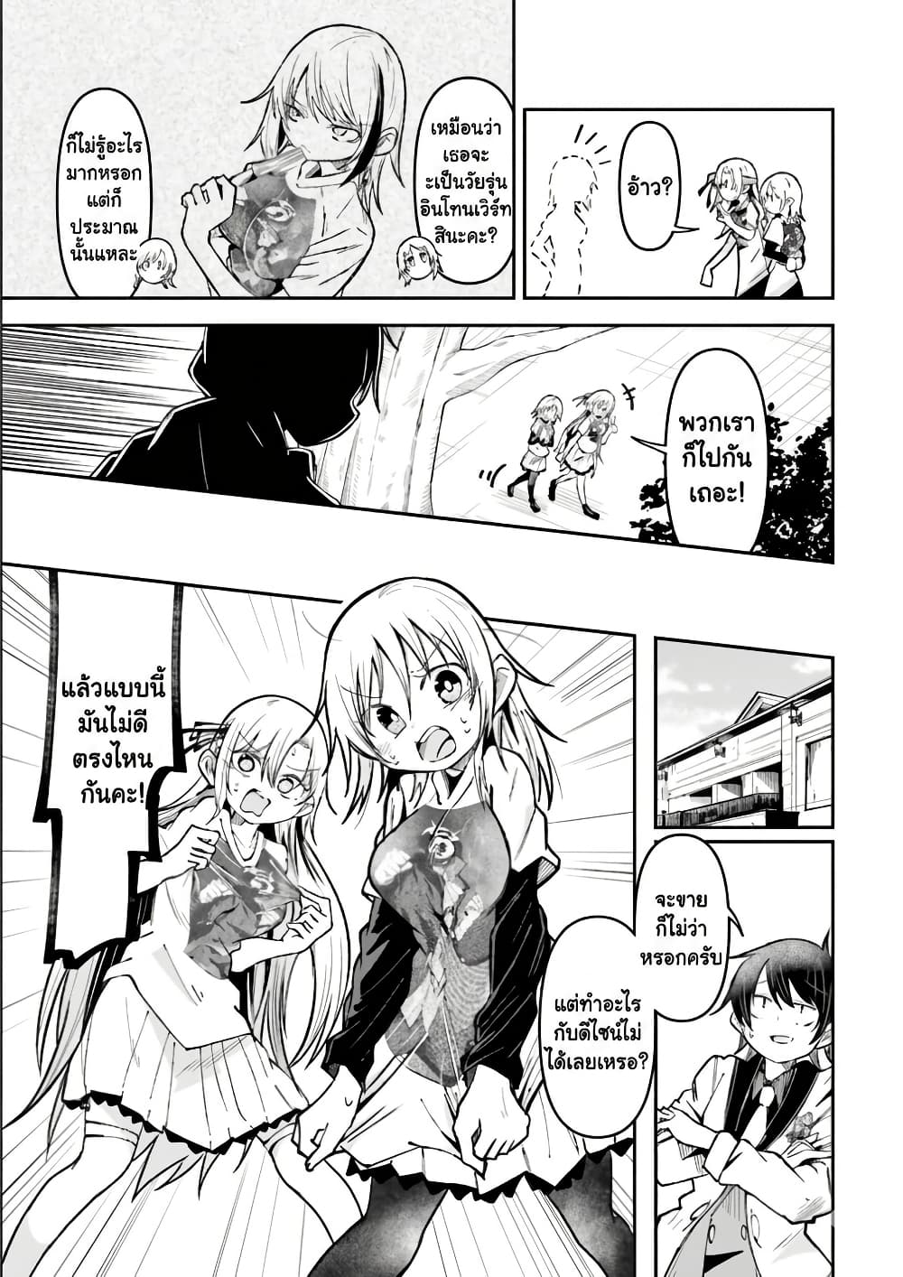 Isekai de Haishin Katsudou wo Shitara Tairyou no Yandere Shinja wo Umidashite Shimatta Ken page 10
