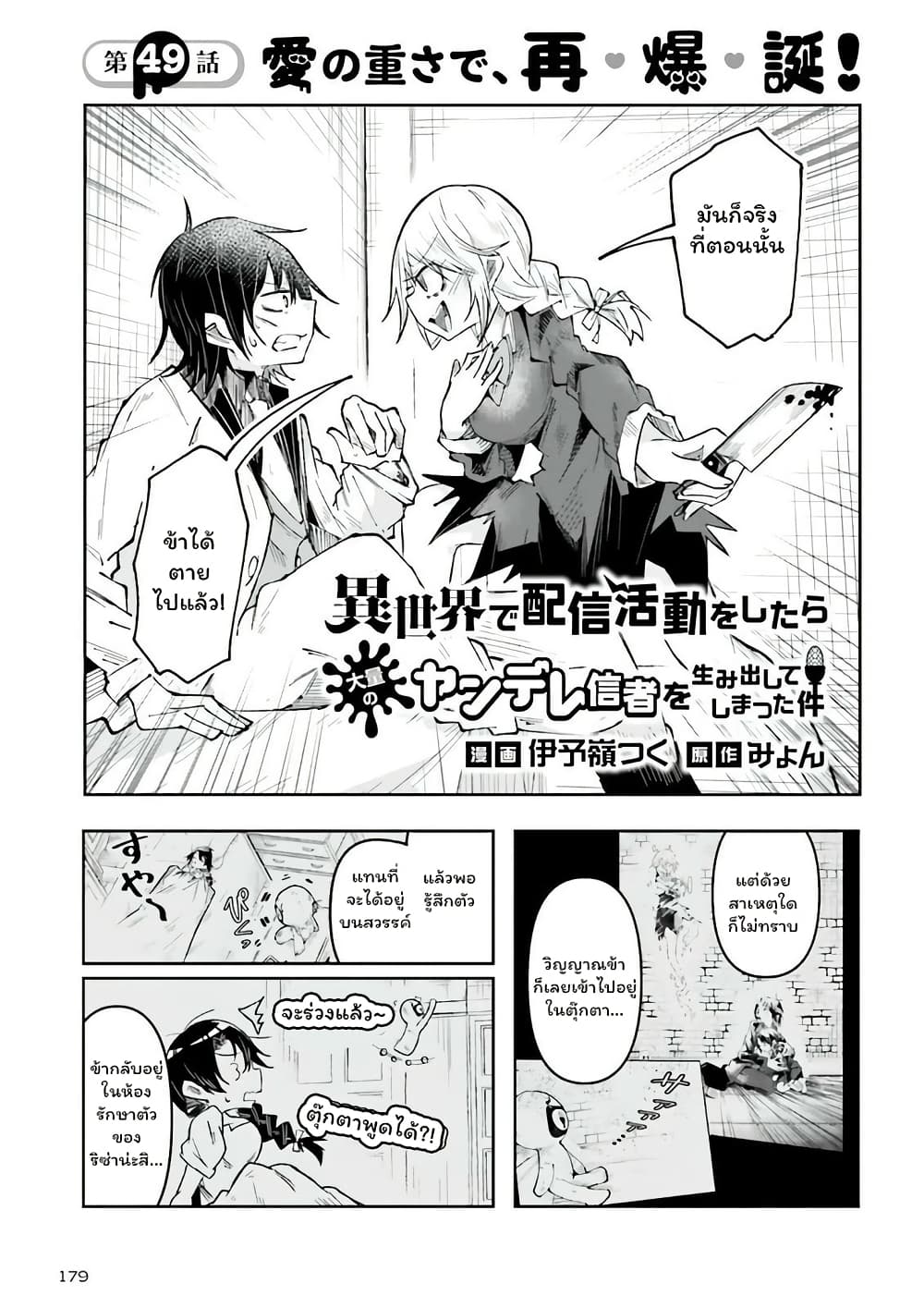 Isekai de Haishin Katsudou wo Shitara Tairyou no Yandere Shinja wo Umidashite Shimatta Ken page 1