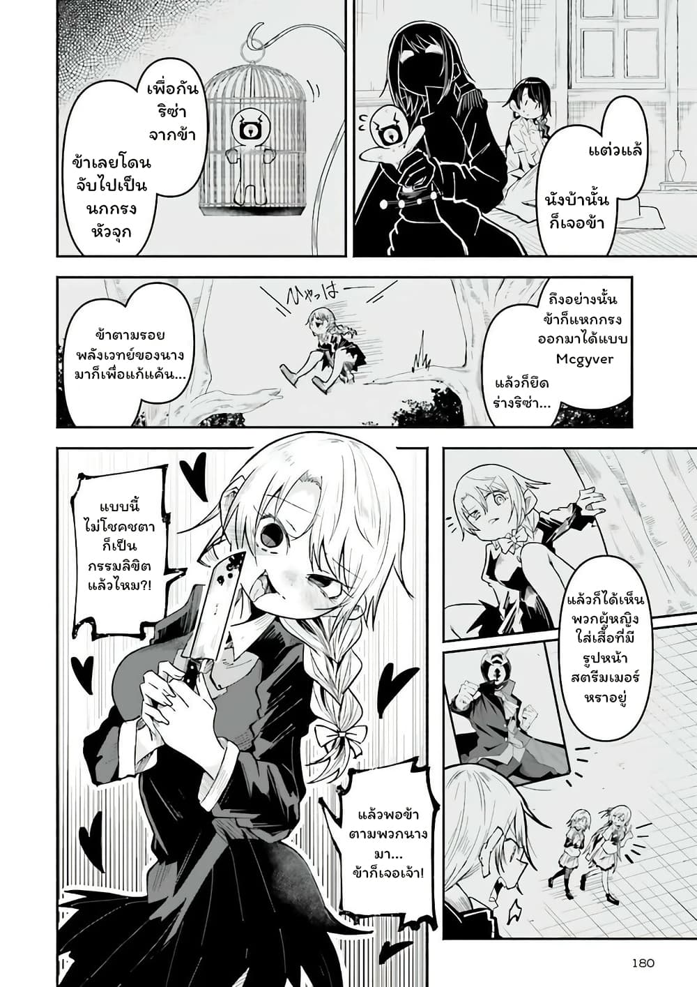 Isekai de Haishin Katsudou wo Shitara Tairyou no Yandere Shinja wo Umidashite Shimatta Ken page 2